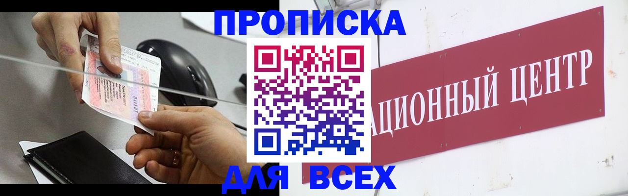 временная регистрация в Нариманове