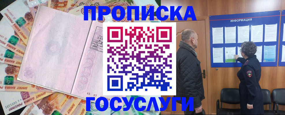 временная регистрация адрес в Нариманове