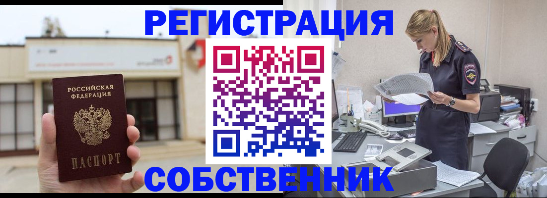прописка 2025 в Нариманове