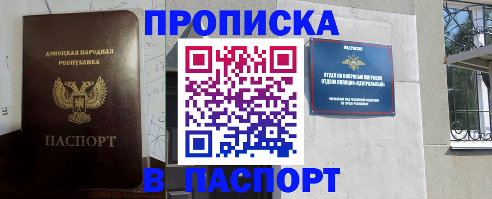 регистрация в Нариманове