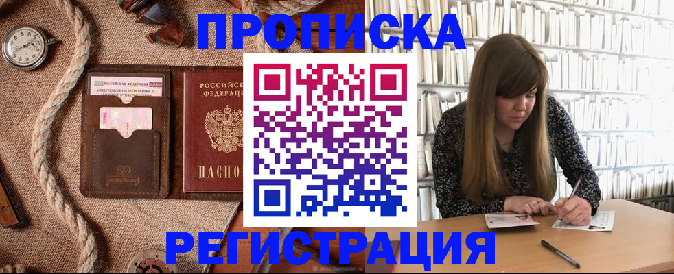 временная регистрация собственник в Нариманове