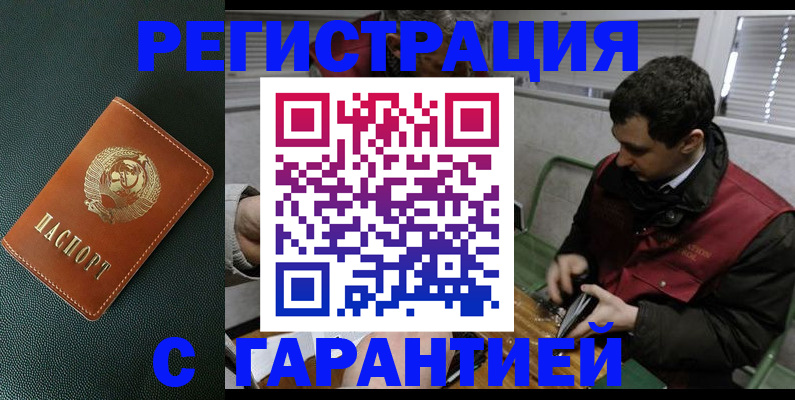 прописка штамп в Нариманове