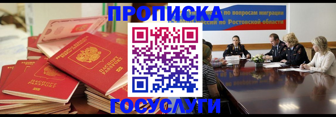 прописка для работы в Нариманове
